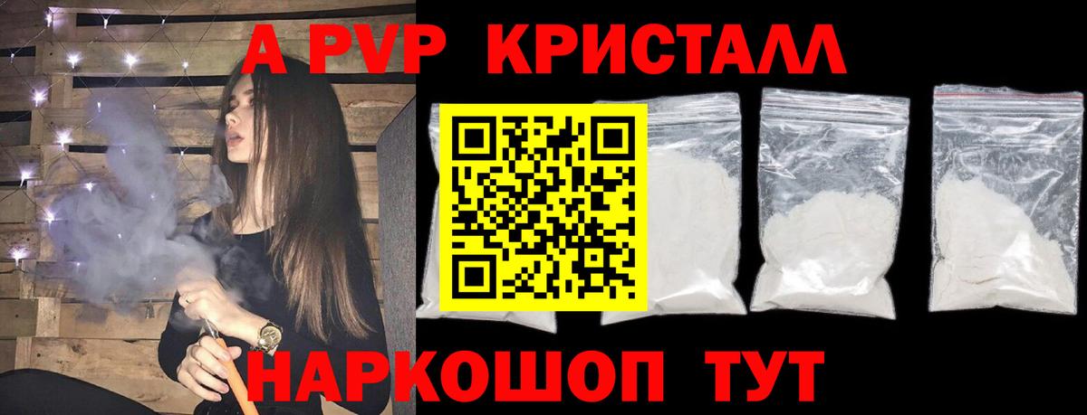 A-PVP крисы CK Кимры
