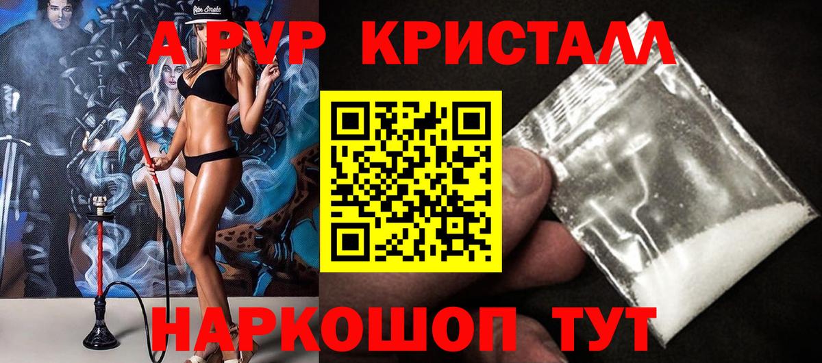 A-PVP СК КРИС  APVP  Alpha-PVP Соль  Кимры  Alfa_PVP крисы CK  Вход с VPN 