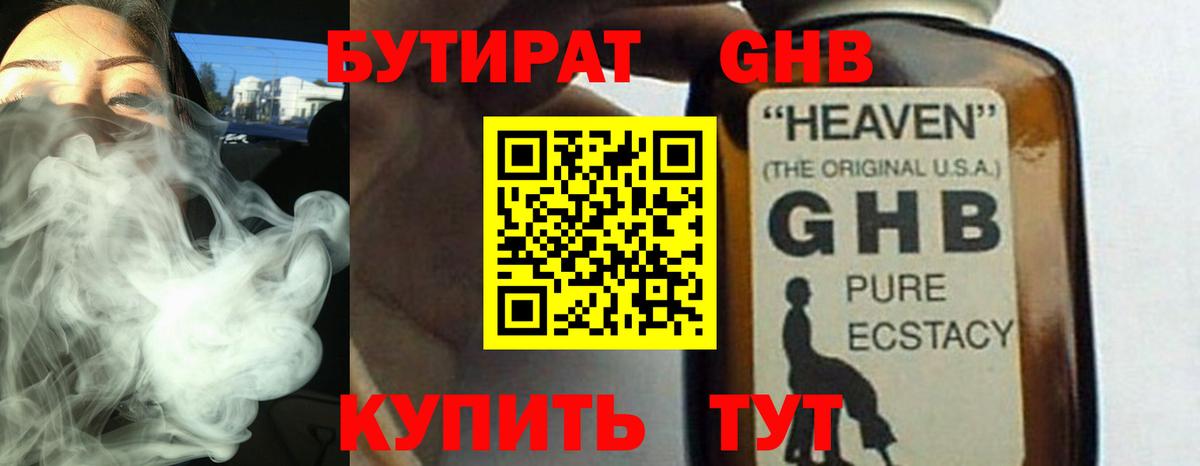 Кимры  Бутират 1.4BDO  Вход с VPN 