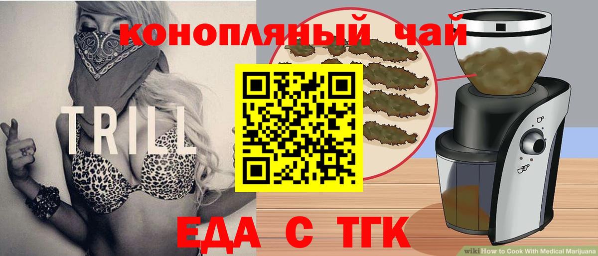 Еда ТГК марихуана Кимры