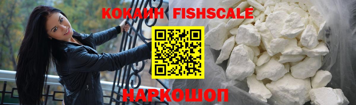 Кимры  COCAIN FishScale  Вход с VPN  наркота  Кокаин FishScale 