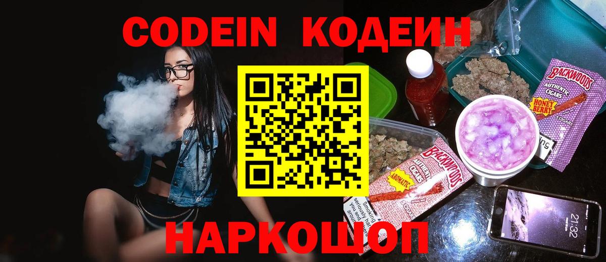 Кодеин напиток Lean (лин) Кимры