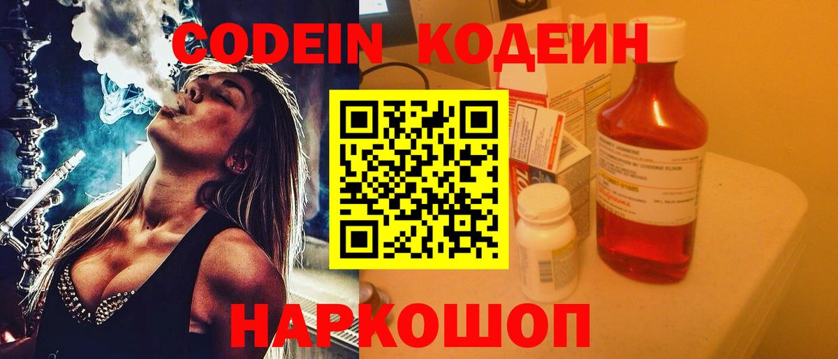 Кодеиновый сироп Lean напиток Lean (лин)  Кодеиновый сироп Lean Purple Drank  Кимры  Вход с VPN 