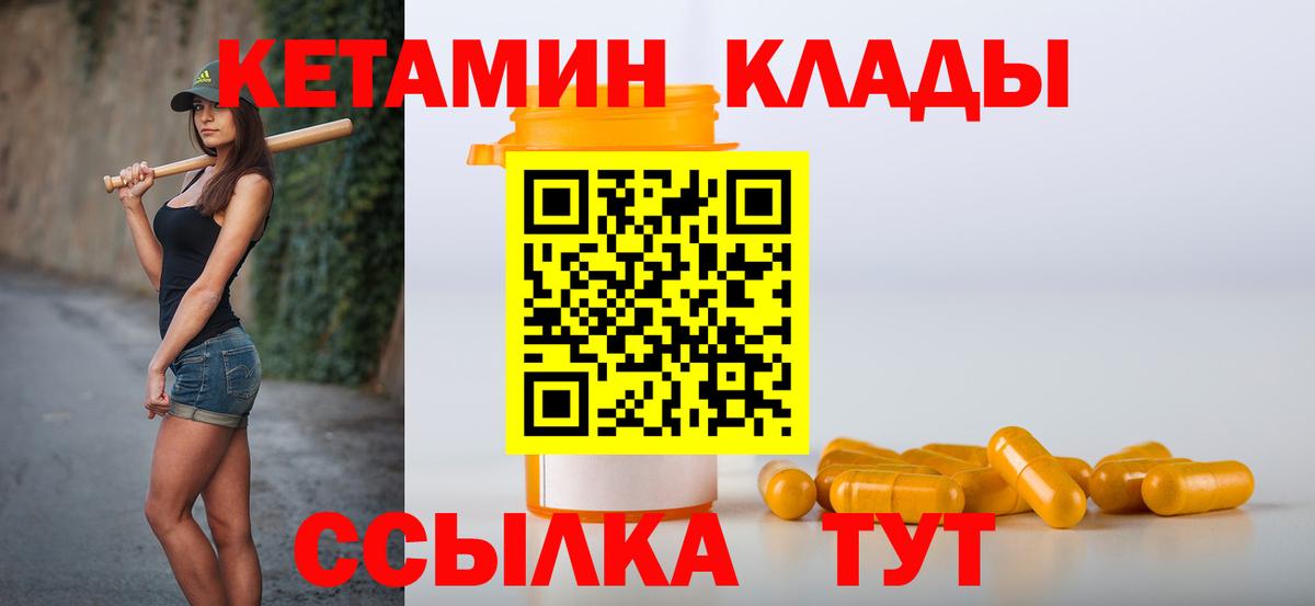 КЕТАМИН VHQ Кимры