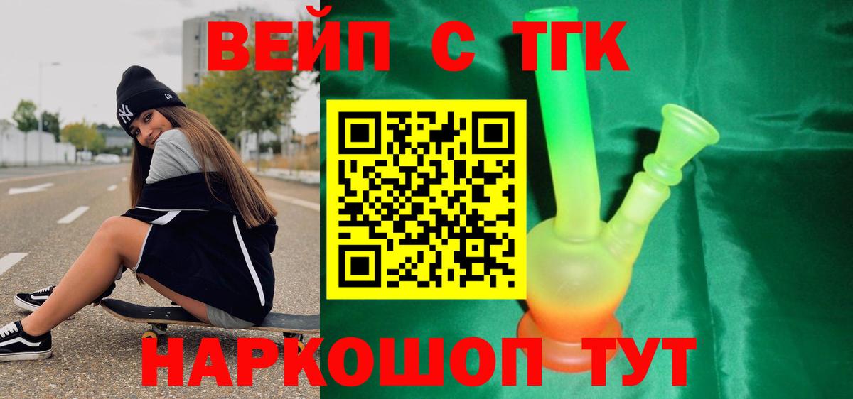 ТГК вейп Кимры